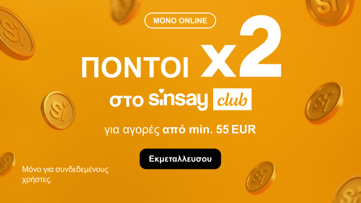 Προωθητική ενέργεια του Sinsay Club με διπλούς πόντους για online αγορές άνω των 55 EUR, διαθέσιμη μόνο για συνδεδεμένους χρήστες.