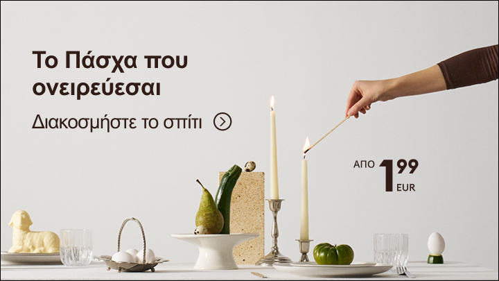 Προωθητική εικόνα που εμπνέει πασχαλινή διακόσμηση σπιτιού, παρουσιάζοντας ιδέες για γιορτινό τραπέζι και αξεσουάρ, με στόχο να ενθαρρύνει αγορές για την περίοδο του Πάσχα.