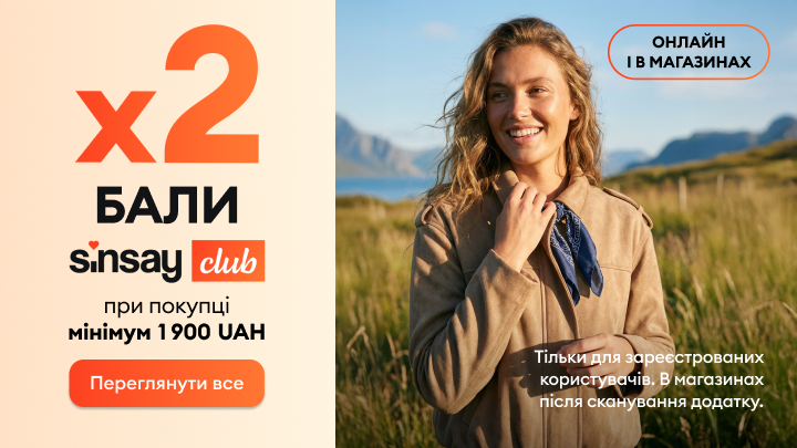 Рекламне повідомлення про акцію Sinsay Club: подвоєння балів за покупку від визначеної суми, доступно онлайн та в магазинах для зареєстрованих користувачів через застосунок.