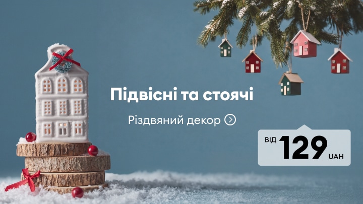 Підвісний та настільний різдвяний декор для святкового оформлення дому за ціною від 129 гривень
