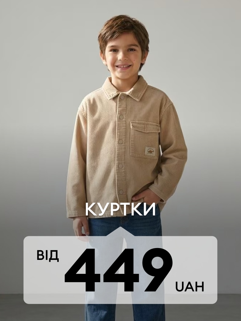 Дитячі куртки за ціною від 449 грн для повсякденного носіння в прохолодну погоду