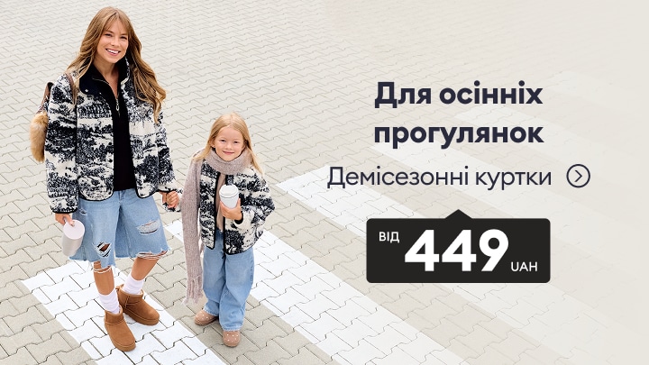 Жіночі та дитячі демісезонні куртки для осінніх прогулянок за акційною ціною від 449 грн