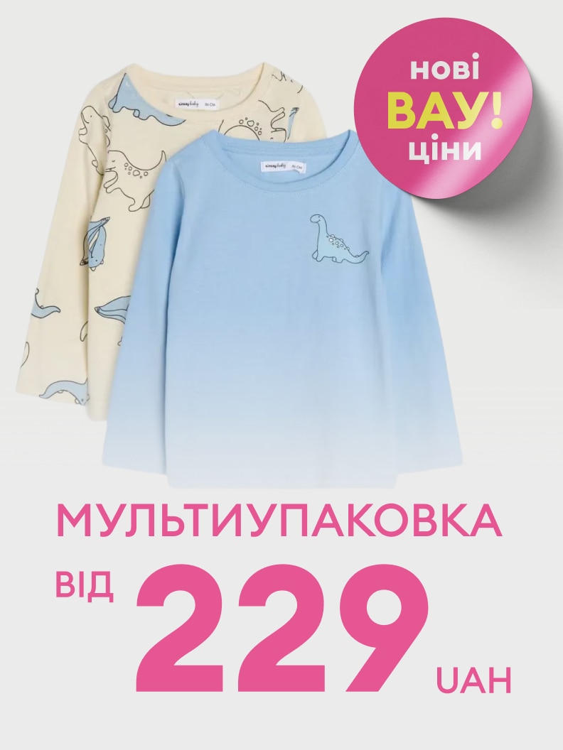 Рекламне зображення пропонує вигідну покупку дитячих лонгслівів у мультиупаковці з акційною новою ціною.