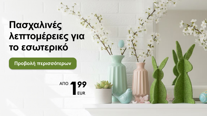 Προωθητικό περιεχόμενο για πασχαλινή διακόσμηση εσωτερικού χώρου, παρουσιάζοντας διακοσμητικά αντικείμενα και καλώντας τον χρήστη να εξερευνήσει σχετικές επιλογές.