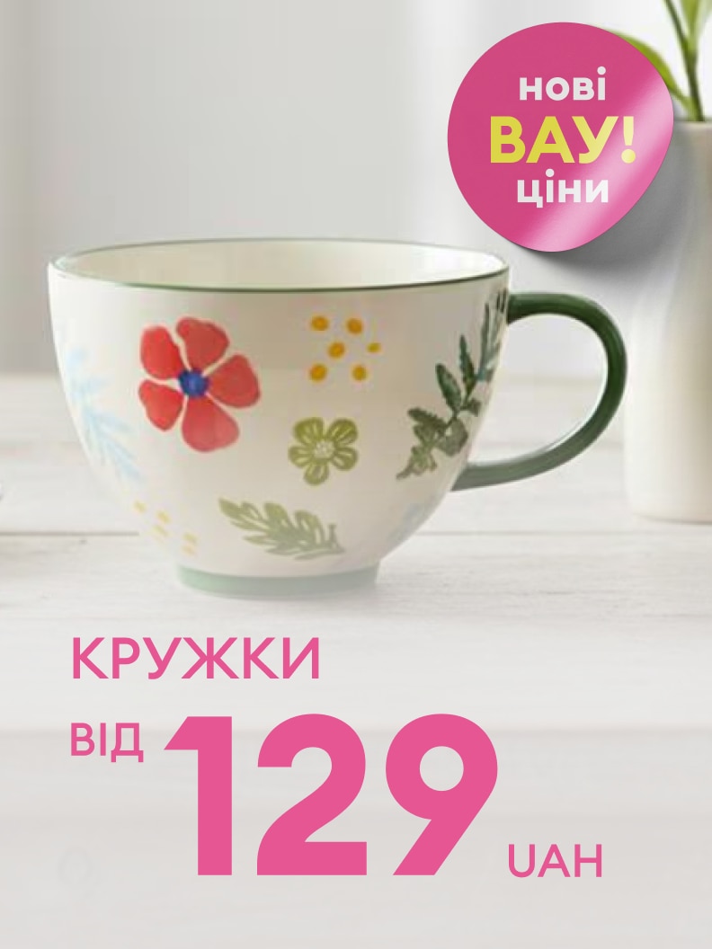 Рекламне зображення з акційною пропозицією на кружки, що інформує про нові вигідні ціни та доступну стартову вартість для покупки.