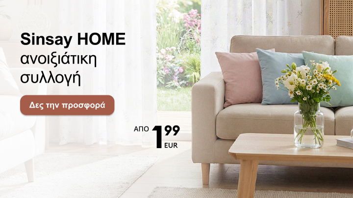 Προωθητικό περιεχόμενο για την ανοιξιάτικη συλλογή ειδών σπιτιού της Sinsay Home, που εμπνέει διακόσμηση εσωτερικού χώρου και ενημερώνει για προσφορά με τιμές από χαμηλό σημείο εκκίνησης.