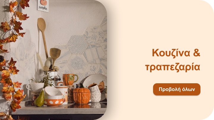 Προβολή προϊόντων για κουζίνα και τραπεζαρία με σκεύη, μπολ και διακοσμητικά για το σπίτι σε φθινοπωρινό στιλ