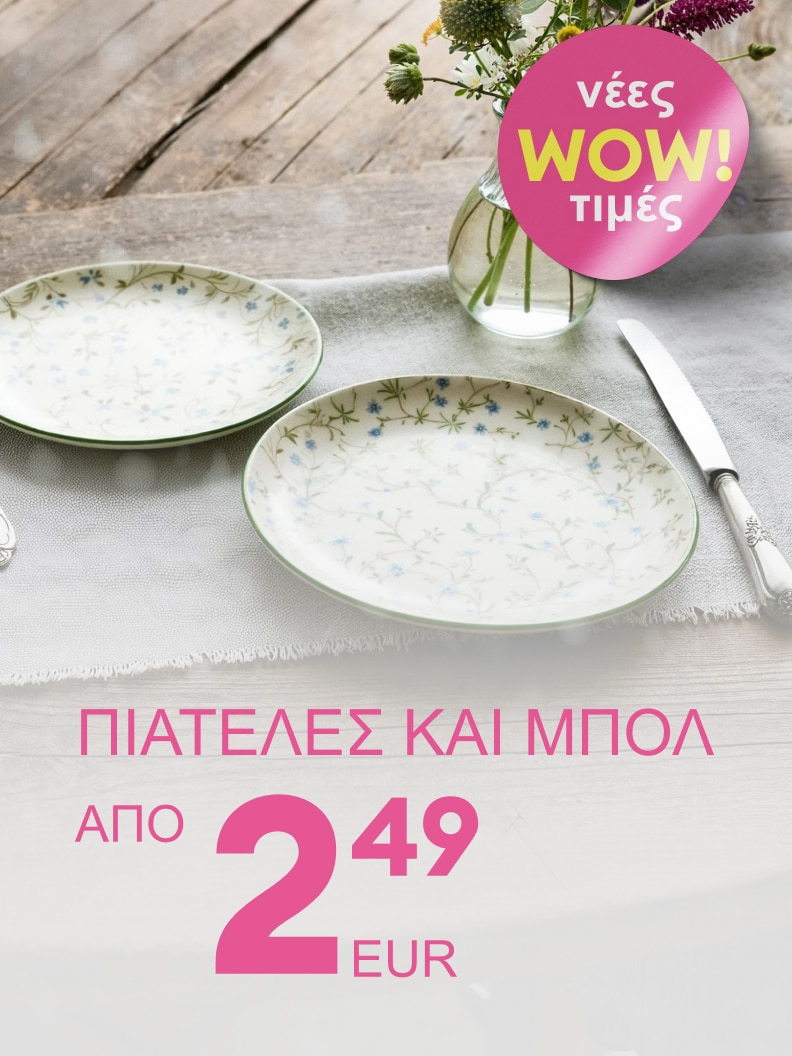 Προσφορά πιάτα και μπολ με τιμή από 2,49 ευρώ. Κατάλληλα για να προσθέσετε στυλ και λειτουργικότητα στο τραπέζι σας. Νέες WOW τιμές για οικονομικές αγορές.