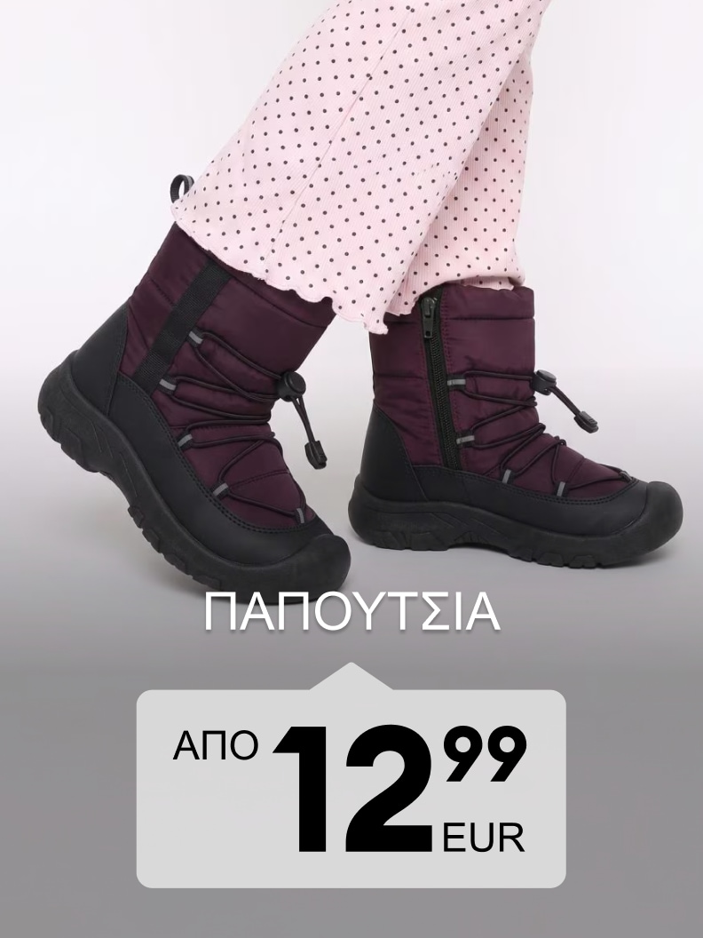 Παιδικά χειμερινά παπούτσια με εύκολο κλείσιμο και αντιολισθητική σόλα, διαθέσιμα από 12,99 EUR