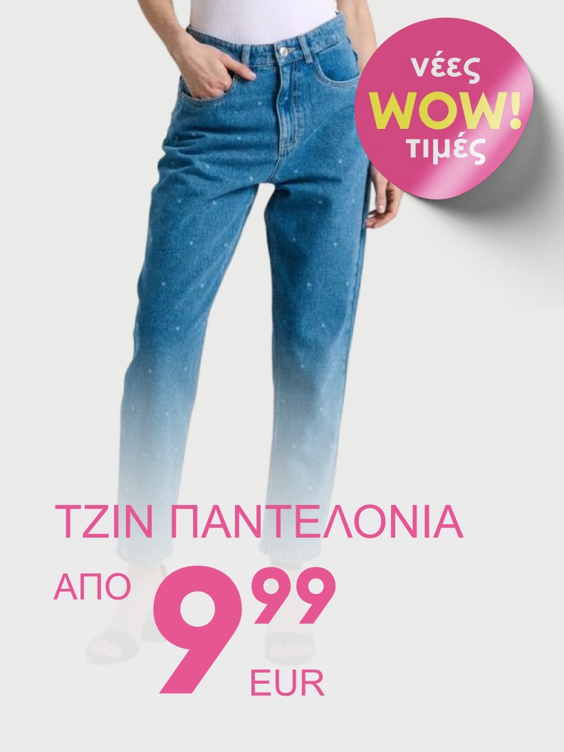 Προωθητική εικόνα για τζιν παντελόνια με νέες χαμηλές τιμές, διαθέσιμα από 9,99 EUR.