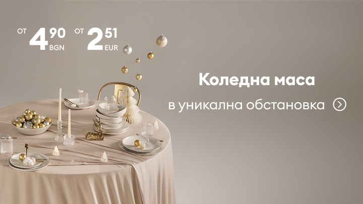 Коледната маса е декорирана със стилни съдове, свещи и декоративни топки. Текстът подчертава уникалната атмосфера на празника с цени от 4,90 BGN или 2,51 EUR. Връзка към повече информация. banner
