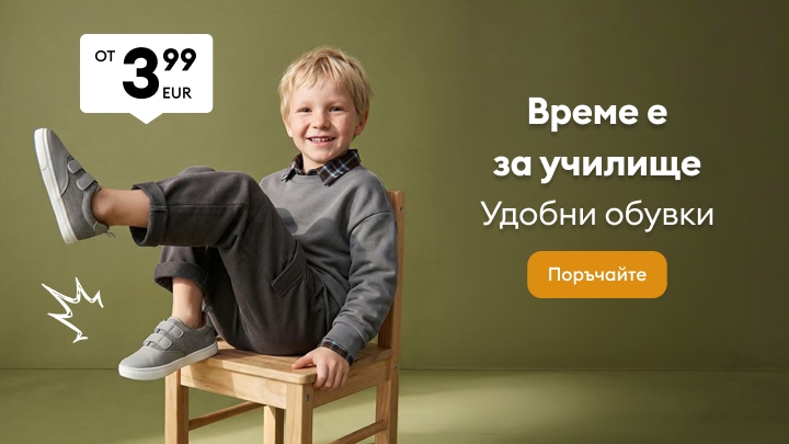 Детски удобни обувки за училище на промоционална цена от 3,99 EUR￼