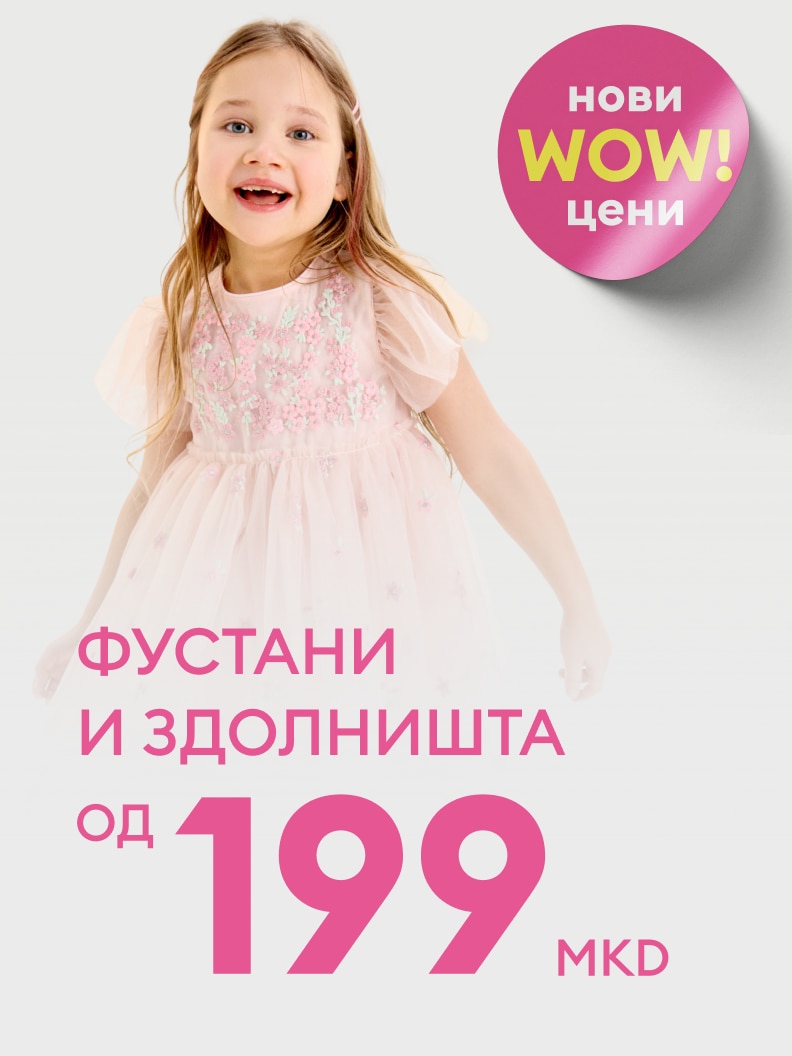 Промотивна понуда за детски фустани и здолништа со намалени WOW цени, почнувајќи од 199 денари.