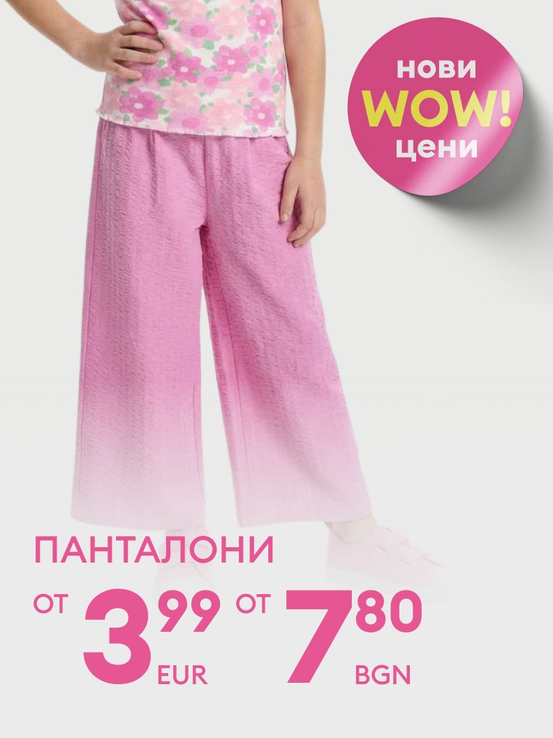 Промоционално представяне на детски панталони с акцент върху специална оферта и намалена цена.