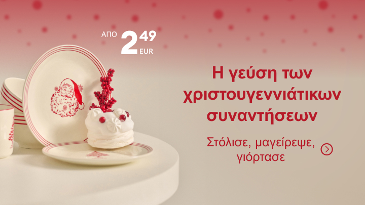 Γιορτινή διακόσμηση και σερβίτσια για τις χριστουγεννιάτικες συναντήσεις. Ξεκινήστε να στολίζετε, να μαγειρεύετε και να γιορτάζετε με αντικείμενα που ξεκινούν από 2,49 ευρώ. Φέρτε τη μαγεία των Χριστουγέννων στο τραπέζι σας. banner