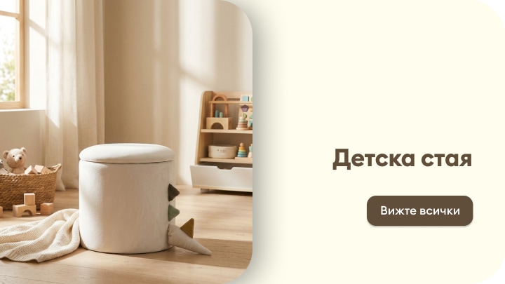 Вдъхновение и продукти за обзавеждане и организация на детска стая с практични решения за съхранение и игра