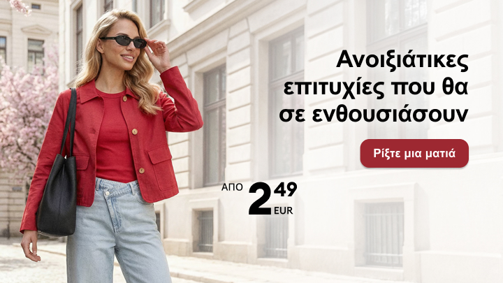 Διαφημιστικό μήνυμα που προωθεί ανοιξιάτικες αγορές μόδας, αναδεικνύοντας νέες επιλογές με πολύ χαμηλές τιμές και παρότρυνση για εξερεύνηση προσφορών.