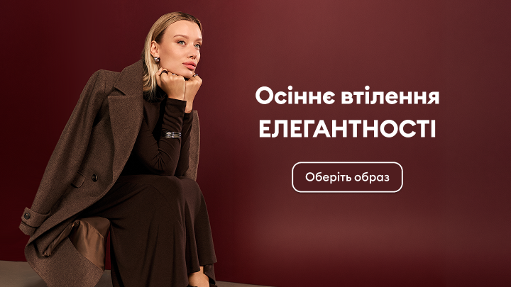 Осінні елегантні образи для жінок у класичному стилі з акцентом на вишуканий одяг та аксесуари