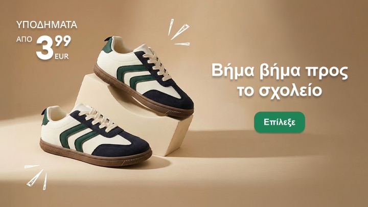Παιδικά αθλητικά παπούτσια για το σχολείο σε προσιτή τιμή, κατάλληλα για καθημερινή χρήση και άνεση στις σχολικές δραστηριότητες