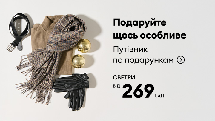 Подарунковий набір: шарф, светр, рукавички, ремінь та декоративні елементи. Тут написано 