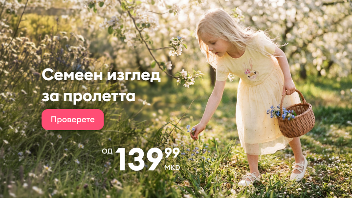 Промотивен банер што информира за пролетна семејна колекција и повикува на преглед на понудата, со нагласена достапност по поволна почетна цена.