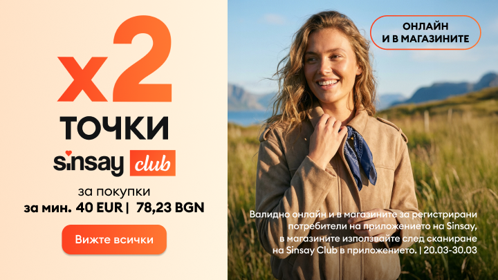 Промоция за Sinsay Club с удвоени точки за покупки над минимална стойност, валидна онлайн и в магазините за регистрирани потребители в ограничен период.