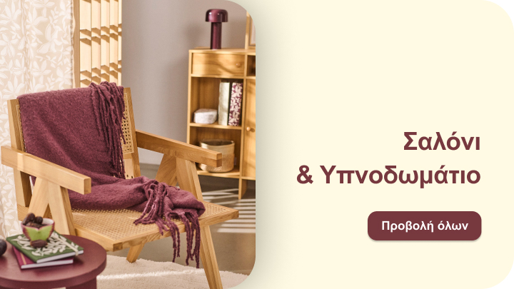 Ψηλό ξύλινο καθιστικό με μπορντό ριχτάρι σε έναν ζεστό χώρο, που περιλαμβάνει ξύλινη βιβλιοθήκη με διακοσμητικά. Δίπλα φαίνεται ένα μικρό τραπεζάκι με αξεσουάρ. Κείμενο: Σαλόνι & Υπνοδωμάτιο. Κουμπί: Προβολή όλων. banner