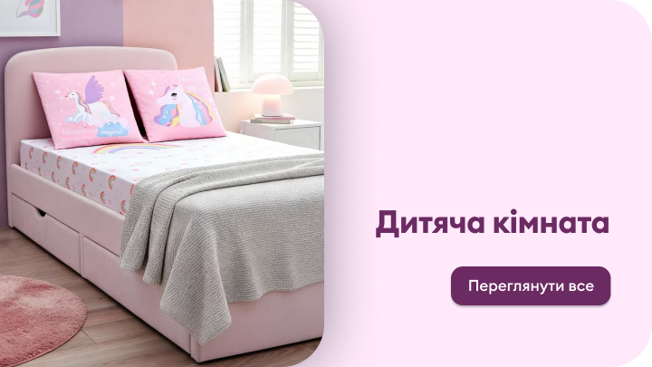 Надихає на облаштування дитячої кімнати, демонструючи затишне та безпечне спальне рішення для дитини і запрошуючи ознайомитися з асортиментом.
