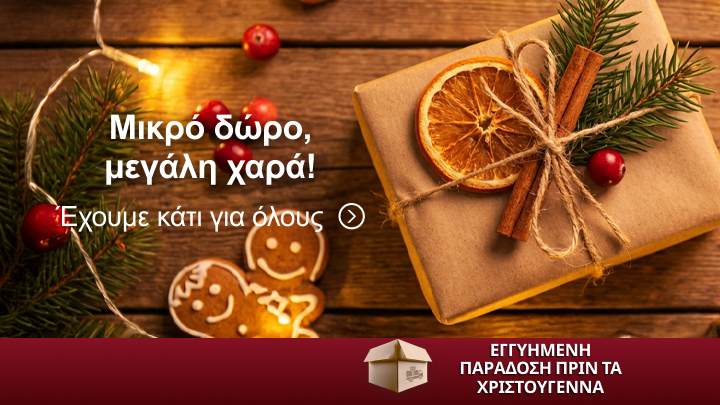 Χριστουγεννιάτικο δώρο για όλους: Μικρό δώρο, μεγάλη χαρά! Δείτε ιδέες για να φέρετε χαμόγελα στους αγαπημένους σας με εγγυημένη παράδοση πριν από τα Χριστούγεννα. Ανακαλύψτε την τέλεια επιλογή για κάθε περίσταση!