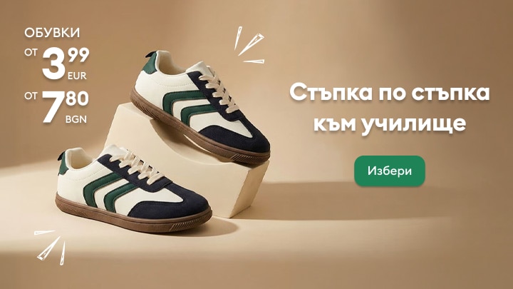 Промоция на детски обувки за училище на достъпни цени￼