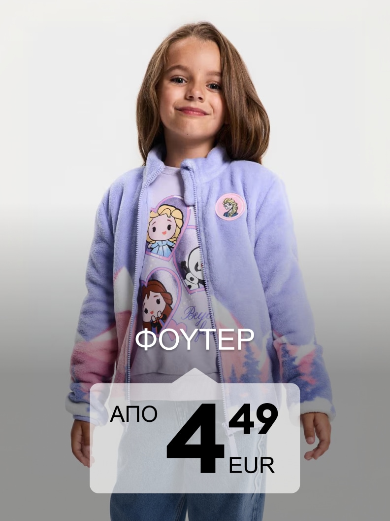 Παιδικό φούτερ με φερμουάρ και σχέδια χαρακτήρων, κατάλληλο για καθημερινές εμφανίσεις, διαθέσιμο από 4,49 EUR