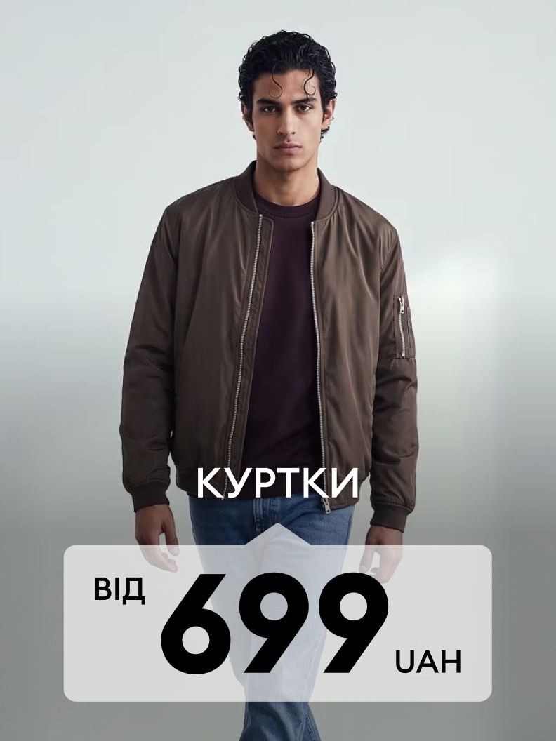 Чоловіча куртка-бомбер із колекції курток за акційною ціною від 699 грн.