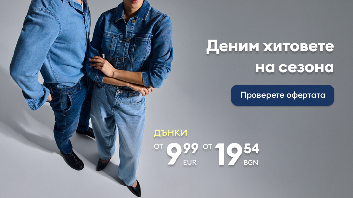 Промоционален банер, насочващ към сезонна оферта за дънки, представящ актуални модели и начални цени с цел информиране и стимулиране на покупка.