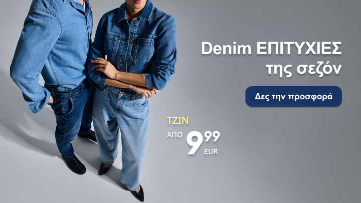 Προωθητική εικόνα που ενημερώνει για εποχιακές εκπτώσεις σε τζιν denim και παρακινεί τον χρήστη να δει την προσφορά.