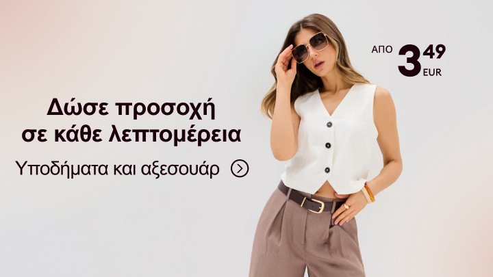 Προωθητική ενέργεια για υποδήματα και αξεσουάρ με έμφαση στη λεπτομέρεια και τιμές από 3,49 EUR.