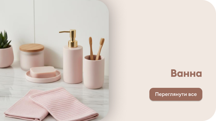 Аксесуари для ванної кімнати: дозатор для мила, тримач для зубних щіток із двома бамбуковими щітками, мильниця з милом, контейнер із кришкою. Рушники розкладені на мармуровій поверхні поруч із кімнатними рослинами. Кнопка з написом «Переглянути все».