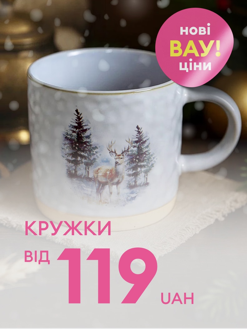 Kubek z zimowym motywem lasu i jelenia dostępny w promocyjnej cenie od 9,99 PLN. Na grafice widoczne hasło „Nowe WOW ceny!”. Idealny na zimowe napoje lub jako prezent. Atrakcyjna oferta na sezonowe produkty.