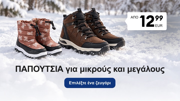 Χειμερινά παπούτσια για παιδιά και ενήλικες σε προσφορά από 12,99 EUR για καθημερινή χρήση σε κρύες και χιονισμένες συνθήκες