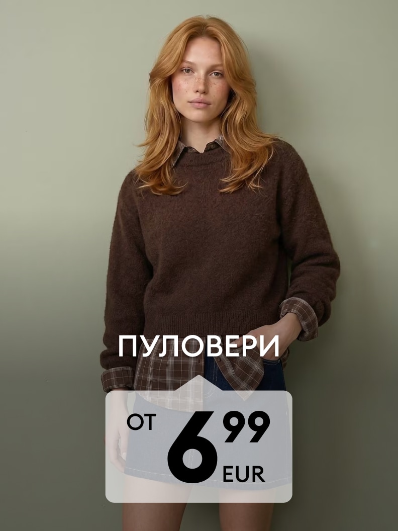 Дамски пуловери на промоционална цена от 6,99 EUR, представени в ежедневен стил с риза и пола