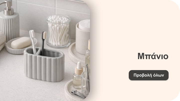Παρουσίαση συλλογής αξεσουάρ μπάνιου για οργάνωση και καθημερινή φροντίδα, ώστε ο χρήστης να περιηγηθεί και να επιλέξει προϊόντα για τον χώρο του μπάνιου.