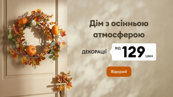 Осінні декоративні прикраси для дому та дверей для створення затишної сезонної атмосфери за доступною ціною
