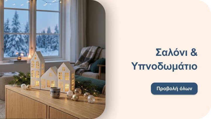 Χριστουγεννιάτικη διακόσμηση για σαλόνι και υπνοδωμάτιο με φωτιζόμενα διακοσμητικά σπιτάκια και ζεστή ατμόσφαιρα εσωτερικού χώρου