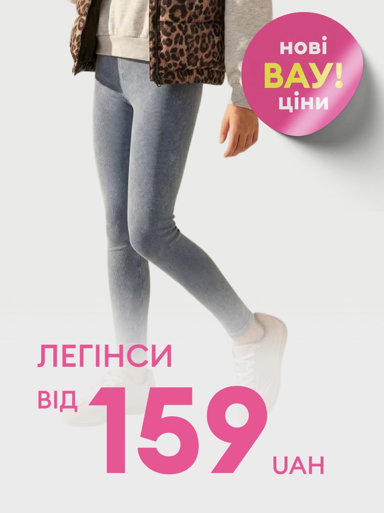 Рекламна пропозиція з акційною ціною на жіночі легінси, спрямована на інформування про вигідну покупку та заохочення до придбання.