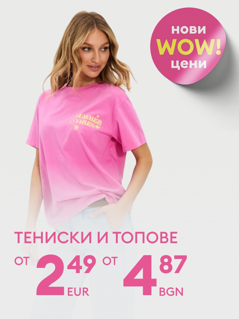 Промоционално предложение за тениски и топове с нови изгодни цени, насочено към избор на летни дрехи на достъпна стойност.