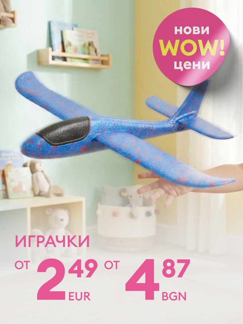 Рекламно изображение за детски играчки, представящо летяща играчка и промоция с нови цени, започващи от 2,49 EUR и 4,87 BGN.