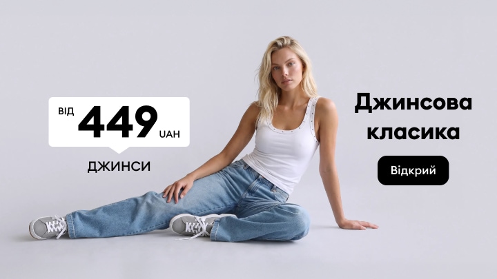 Реклама жіночих джинсів класичного крою за акційною ціною для повсякденного стилю