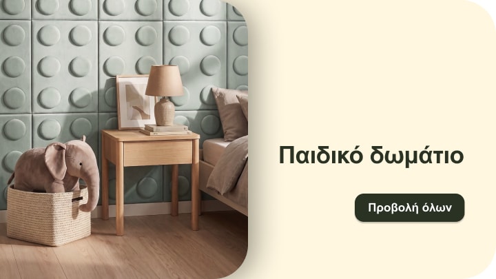 Έμπνευση για διακόσμηση και οργάνωση παιδικού δωματίου με έπιπλα και παιδικά αξεσουάρ για άνετο και λειτουργικό χώρο παιχνιδιού και ξεκούρασης