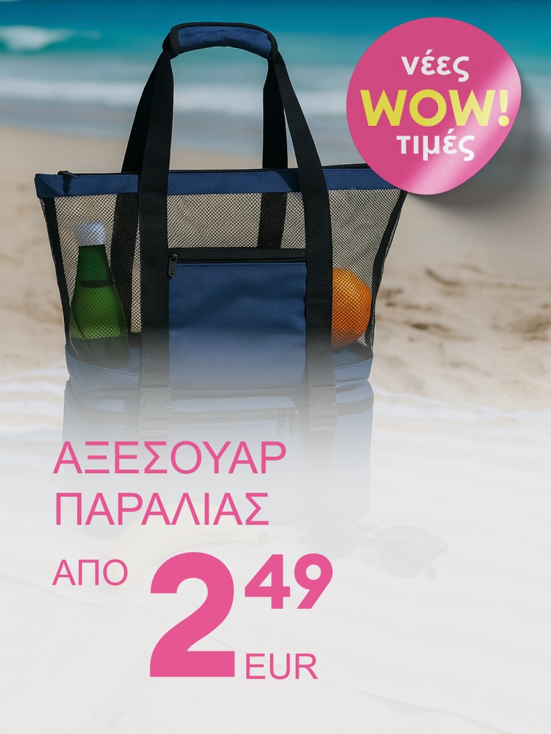 Προωθητική παρουσίαση αξεσουάρ παραλίας, με έμφαση σε καλοκαιρινή χρήση και ειδική χαμηλή τιμή εκκίνησης για αγορές αναψυχής.