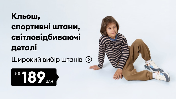 Реклама дитячих спортивних штанів кльош зі світловідбиваючими деталями та широким вибором моделей для активного щоденного носіння