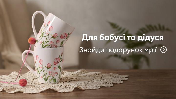 Подарунки для бабусі та дідуся. На зображенні два фарфорові горнята з квітковим візерунком. Напис закликає знайти ідеальний подарунок для рідних, який подарує тепло і радість.